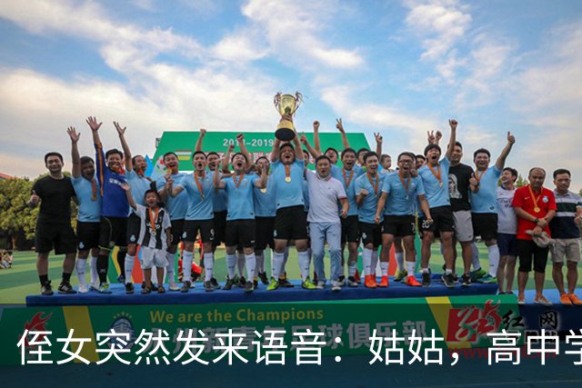 侄女突然发来语音：姑姑，高中学费我实在凑不齐