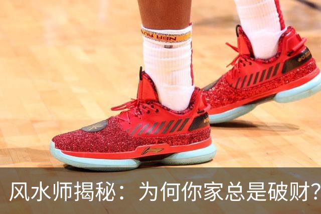 风水师揭秘：为何你家总是破财？只因门口放四样东西，速速扔掉！